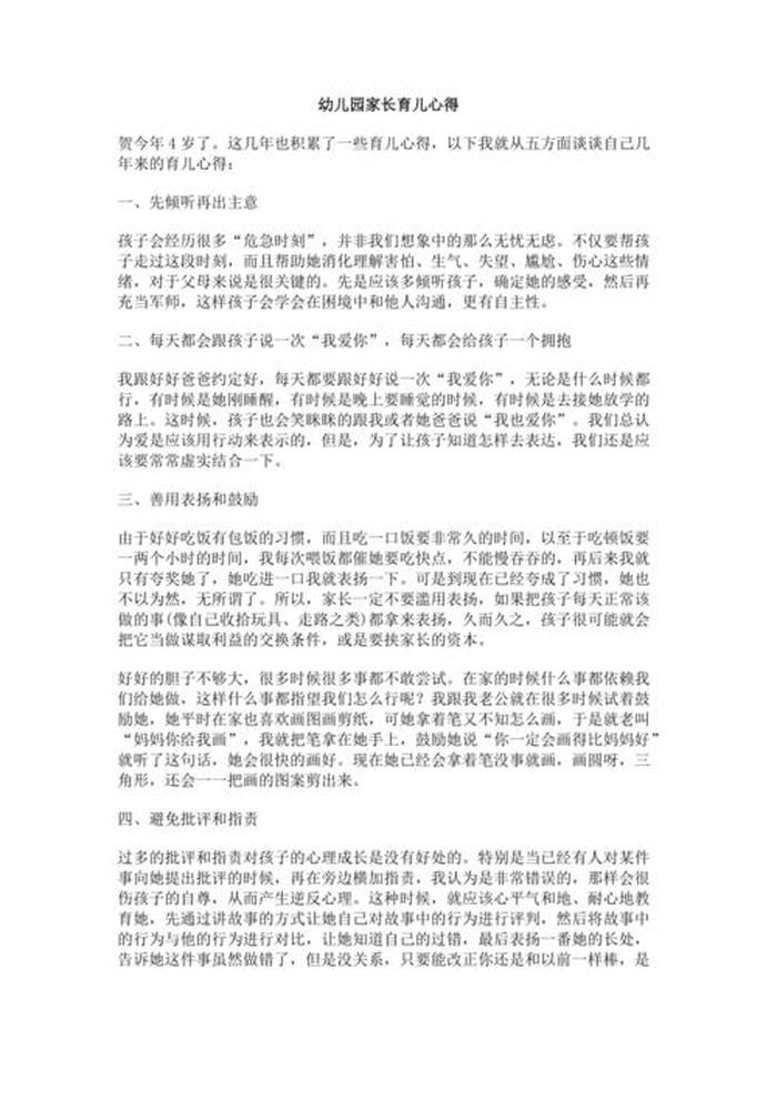 关于育儿知识的内容怎么写；家长育儿知识心得
