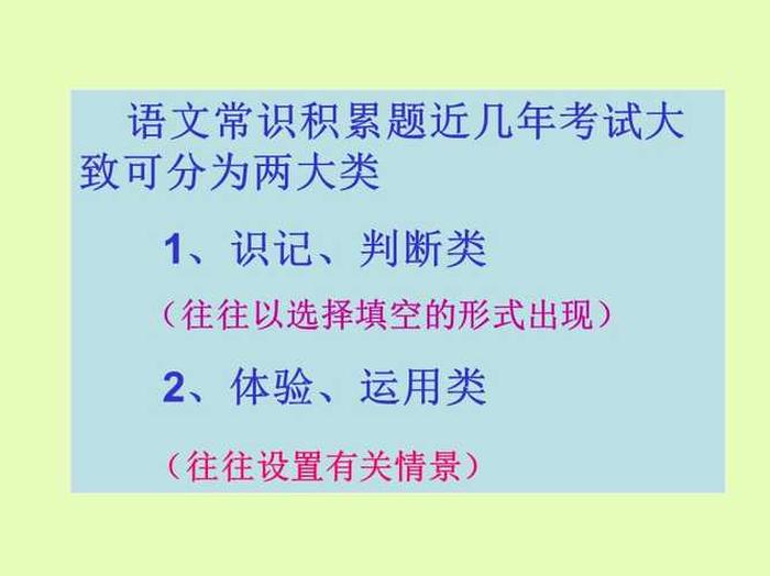 小学生常识知识大全PPT 小学课外知识积累大全