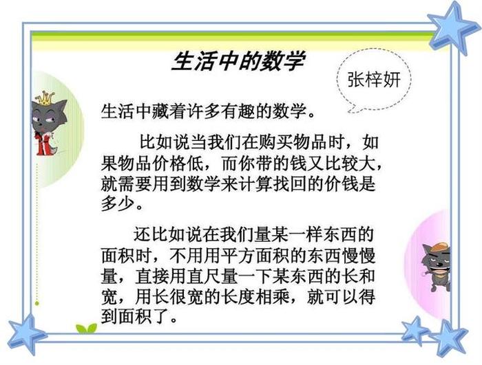 数学小常识大全集，生活中的数学常识100例
