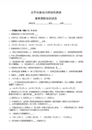 通用知识题库带答案、安全消防题库及答案