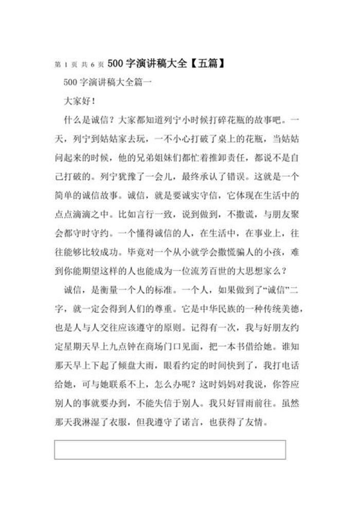 小百科知识大全演讲稿500字、适合小学生的科普知识演讲