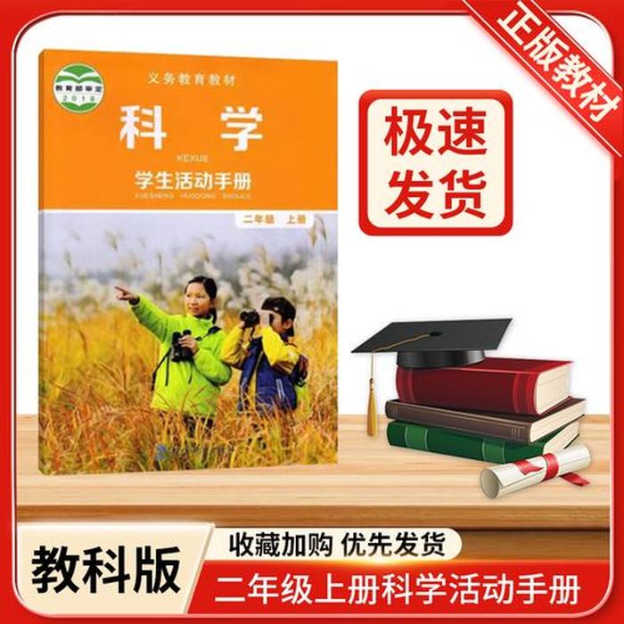 二年级上册科学教学总结 小学二年级上册科学学生活动手册
