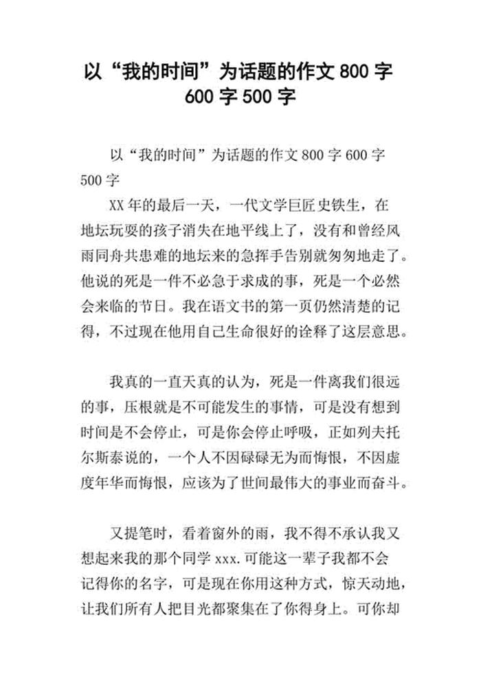 知识来源于生活作文 - 时间的作文