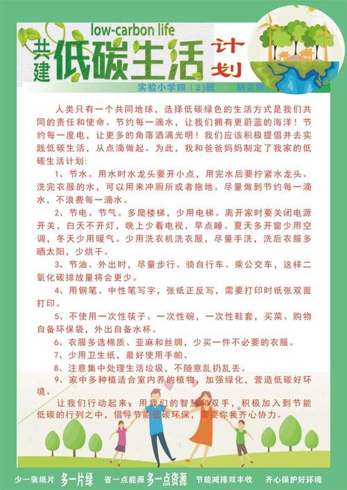 低碳生活小知识图片，低碳生活小常识50条