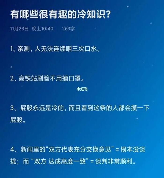 比知识有趣的冷知识图片 趣味冷知识
