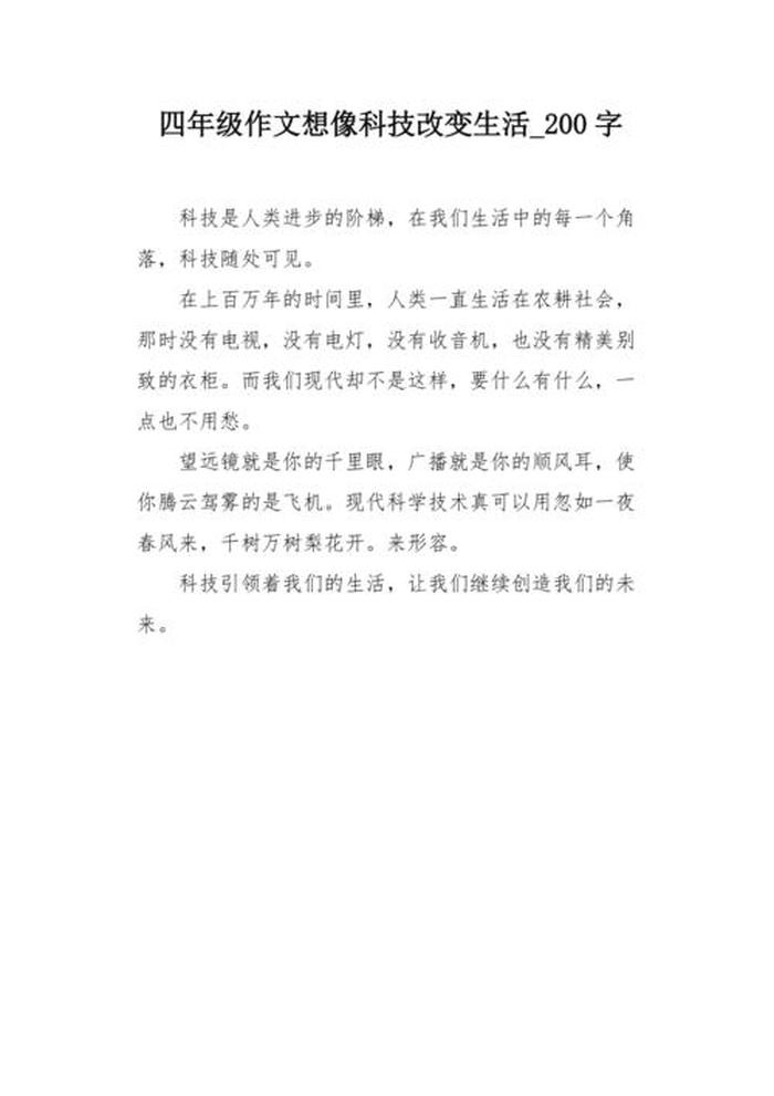 科学小知识摘抄200字左右、科学小常识作文