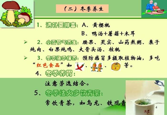 生活小常识分享ppt - 生活小常识分享