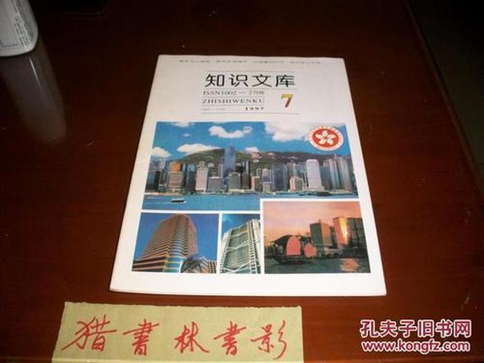 知识文库是正规期刊吗 知识文库刊号页是哪一页