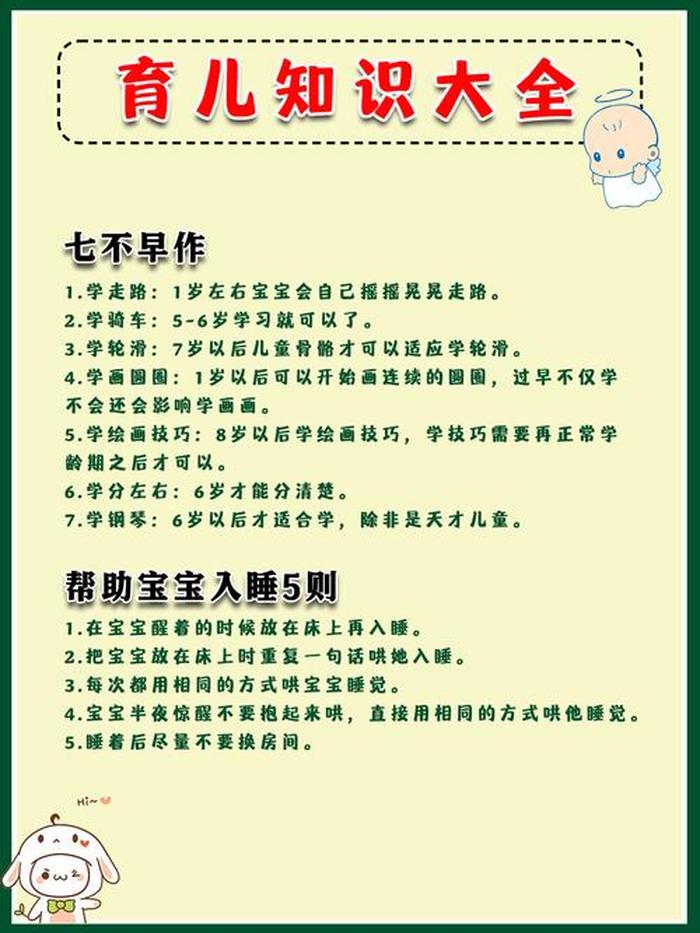 3 6岁育儿知识大全、育儿知识3至6岁小常识