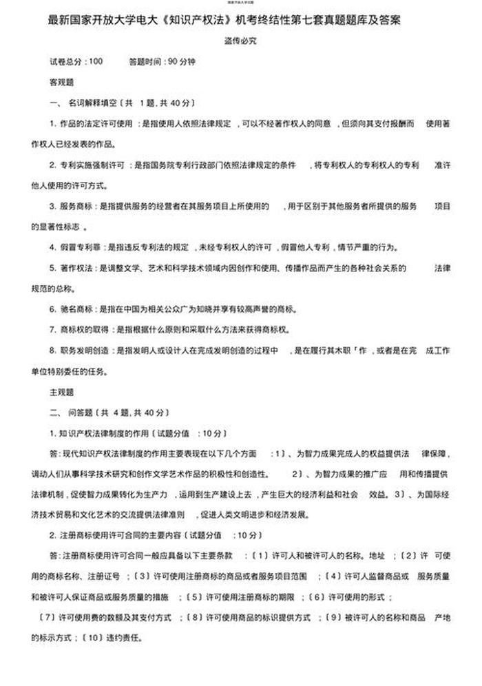 知识产权证书考试、知识产权及答案