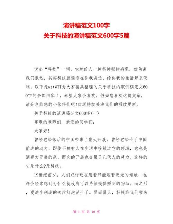 科普演讲稿七分钟；科普演讲稿三分钟