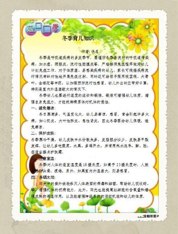 科学小常识40条内容 幼儿园保健小常识100条