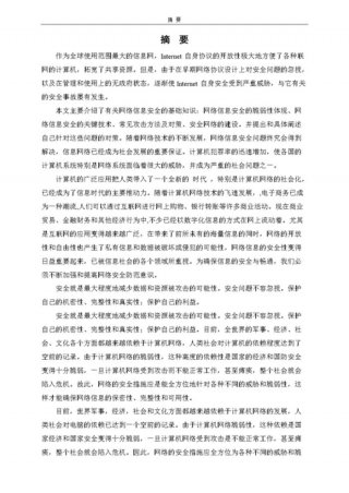 关于网络安全的文章 网络安全论文800字左右