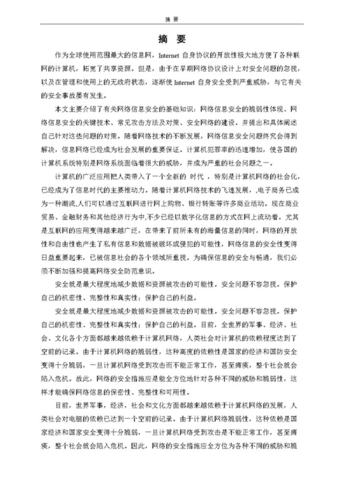 关于网络安全的文章 网络安全论文800字左右