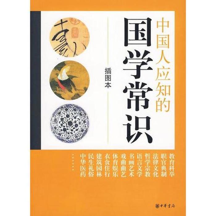 中国人都知道的知识；常识知识普及