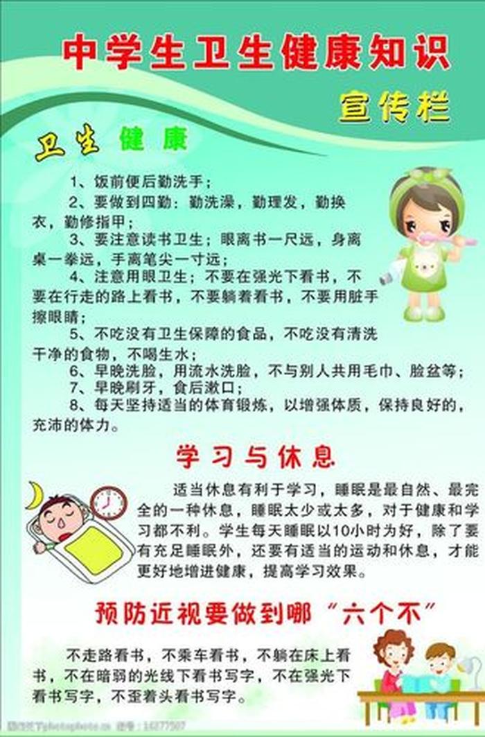 健康知识摘抄的主题 健康知识宣传标语