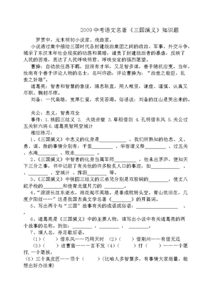 三国演义常识1000题；三国历史常识100题