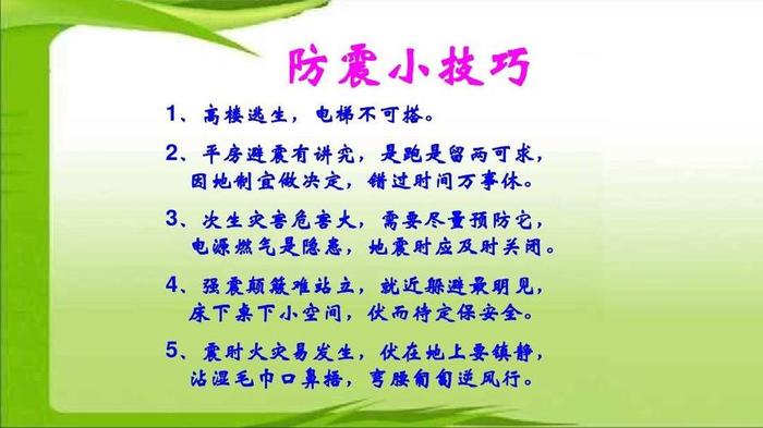 家庭防灾小常识简短 家庭日常生活的小常识