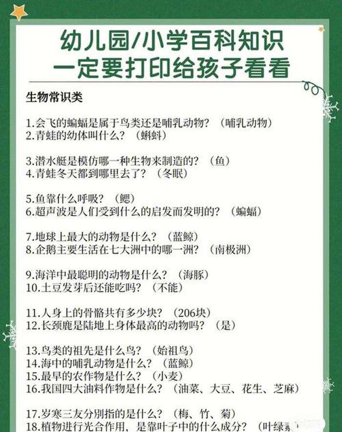 幼儿百科知识大全集；幼儿园必会94个百科常识