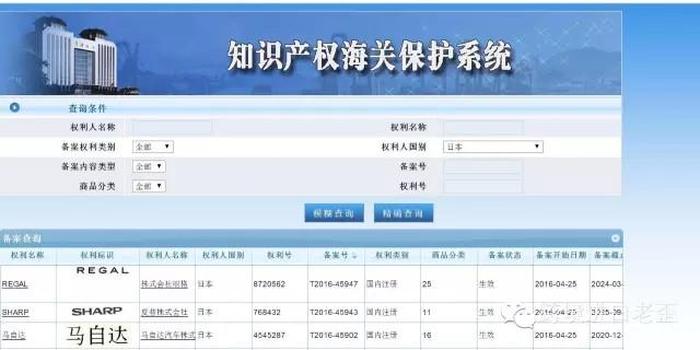 知识产权查询官方网站海关查询 - 知识产权海关保护条例