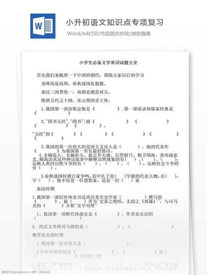 小学语文基础知识大全试题 - 小学语文基础差怎么提高