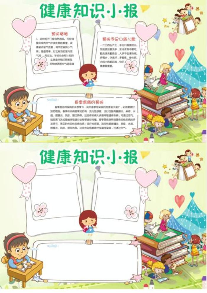 健康小知识200条中小学生、中小学生健康知识10条