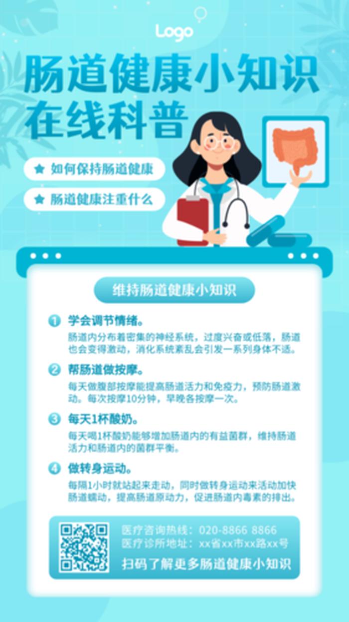 肠道健康科普知识大全 - 肠道知识科普