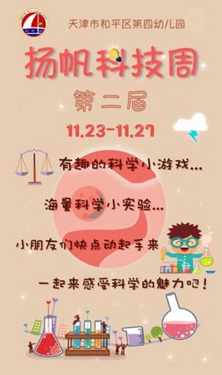 我身边的科学小知识幼儿园 - 给幼儿园小朋友讲科普小知识