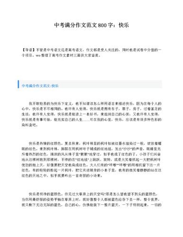 关于知识的作文开头 关于知识的作文800字