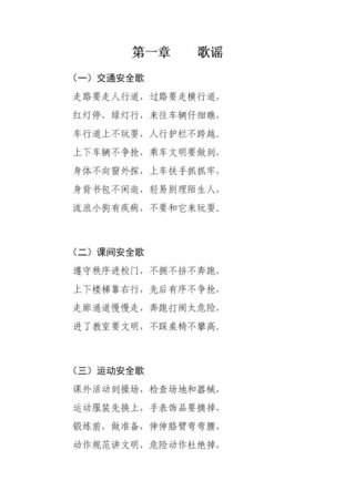小学生安全小知识儿歌 生活常识儿歌