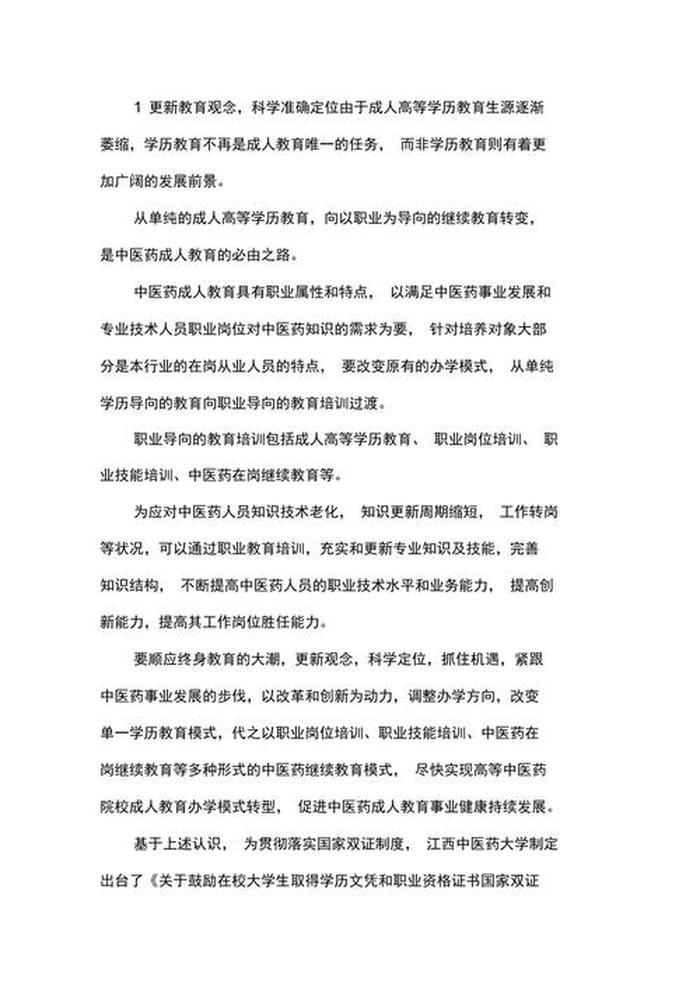 做一个有知识的人论文 做好中医人论文