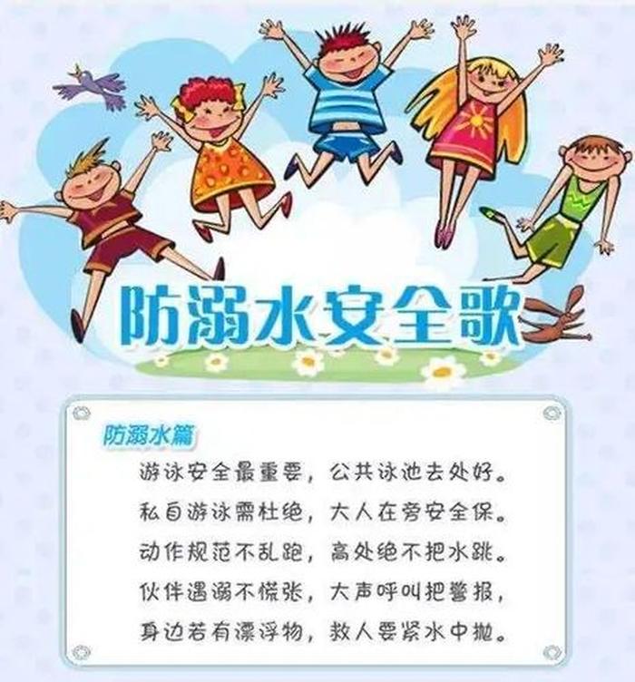 如何防溺水安全知识 - 冬季防溺水安全小口诀