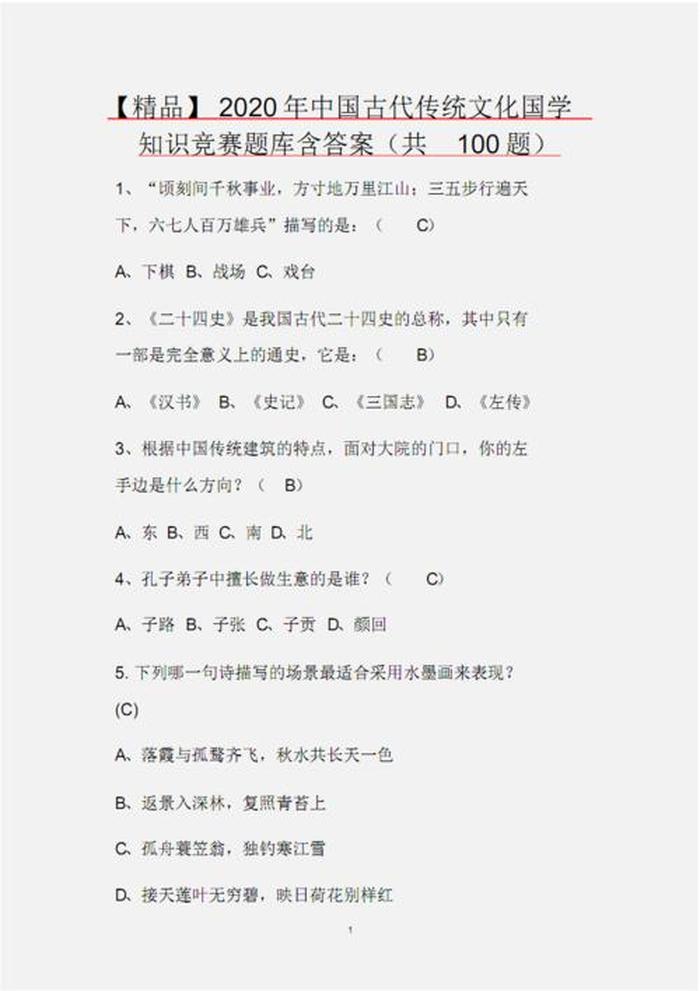 小学生历史常识100题选择题；小学历史知识竞赛题库及答案