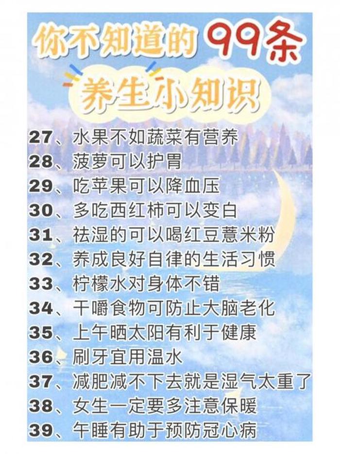 健康知识养生健康知识 - 关于健康保健方面养生知识