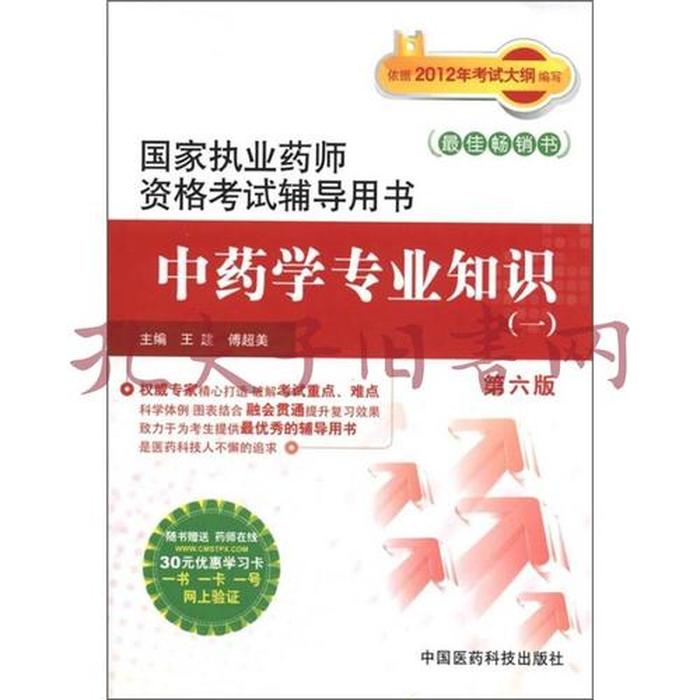 专业知识搜索 - 中药学专业知识一