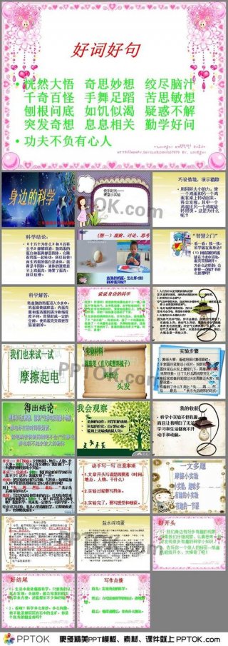 生活中有趣的科学现象 - 身边的科学现象及原理