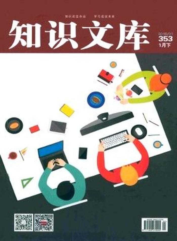 知识文库是正规期刊吗 知识文库刊号页是哪一页