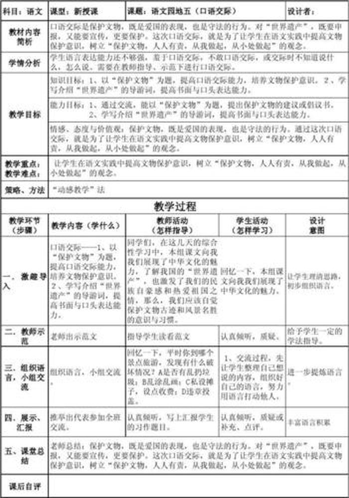 什么的知识形容词，什么样的语文课堂