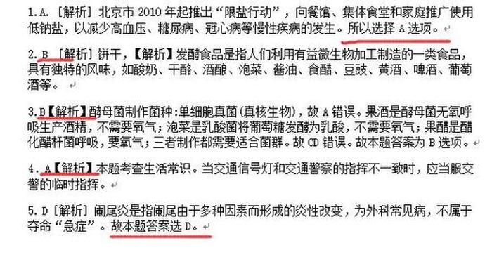 中国常识问题大全 - 日常生活常识题500道