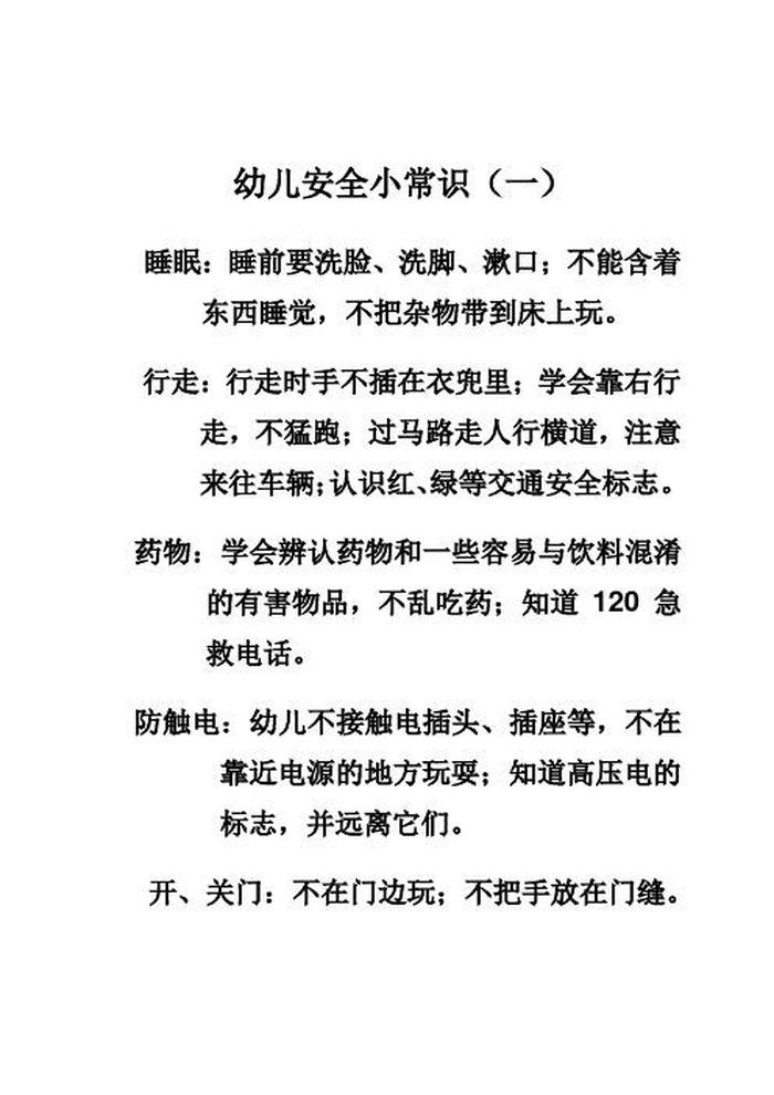 安全知识100条视频 - 安全知识大全