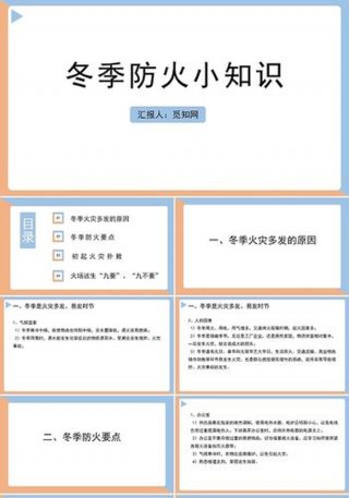 安全常识小知识内容大全、小学生冬季安全教育内容常识
