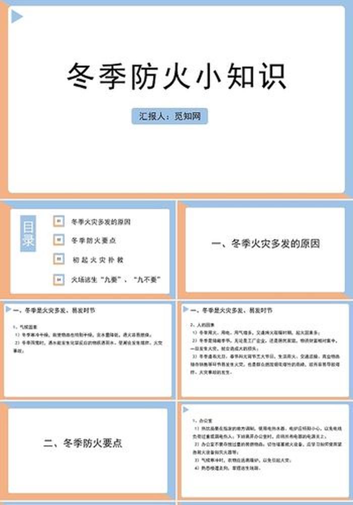 安全常识小知识内容大全、小学生冬季安全教育内容常识