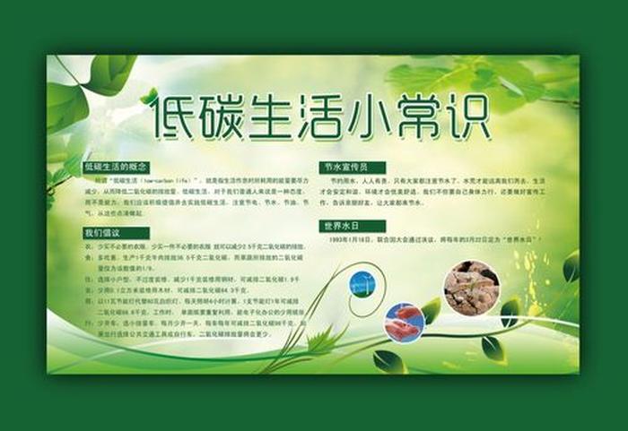 低碳生活小常识有哪些、日常生活环保小行为