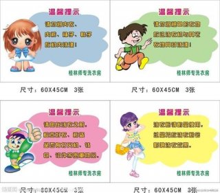 日常生活的小提示 - 生活提醒