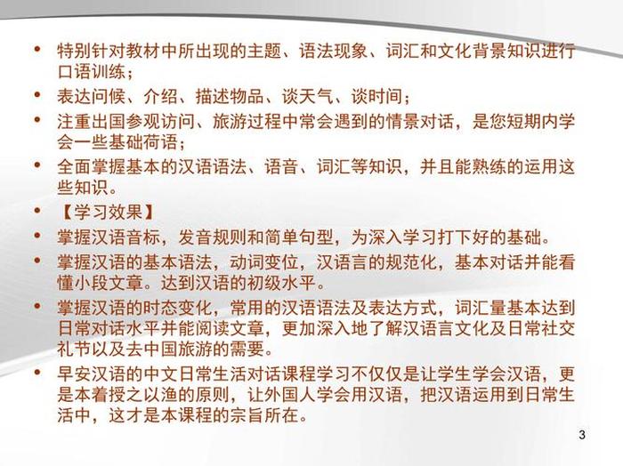 生活日常知识解说稿；ppt解说稿