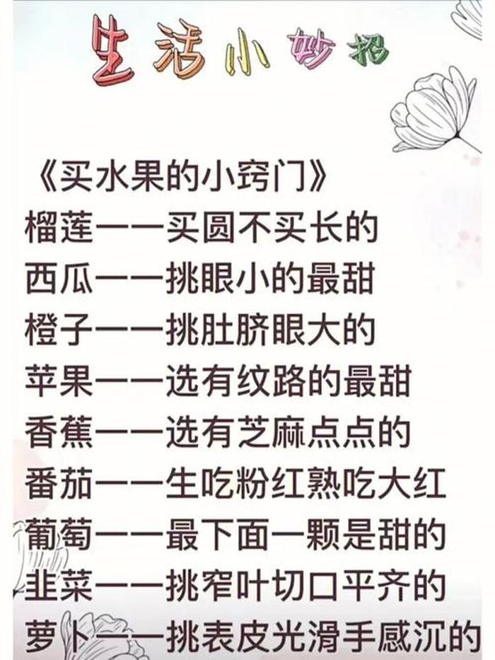 生活知识小妙招旗舰店，生活小常识生活小窍门