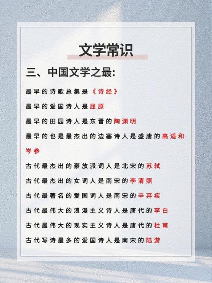 文学常识大全app；有没有文学常识的软件