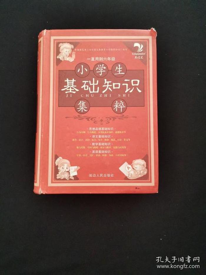 小学常识知识大全必备 - 小学生基本常识