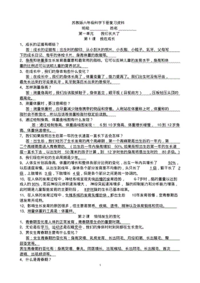 科学知识简短100字六年级，六年级下册科学资料