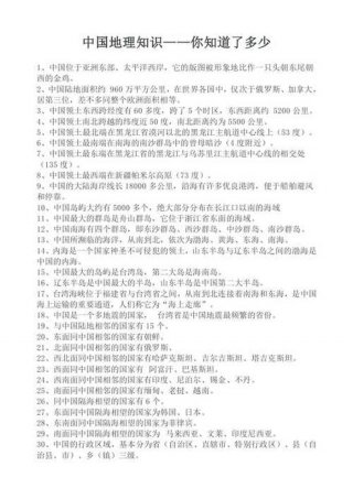 关于中国的简单知识、关于中国我还知道哪些